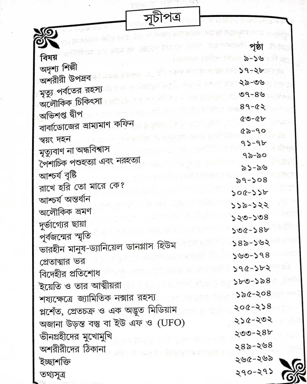 onaisargik-shyamal-ghosh-basak-book-store