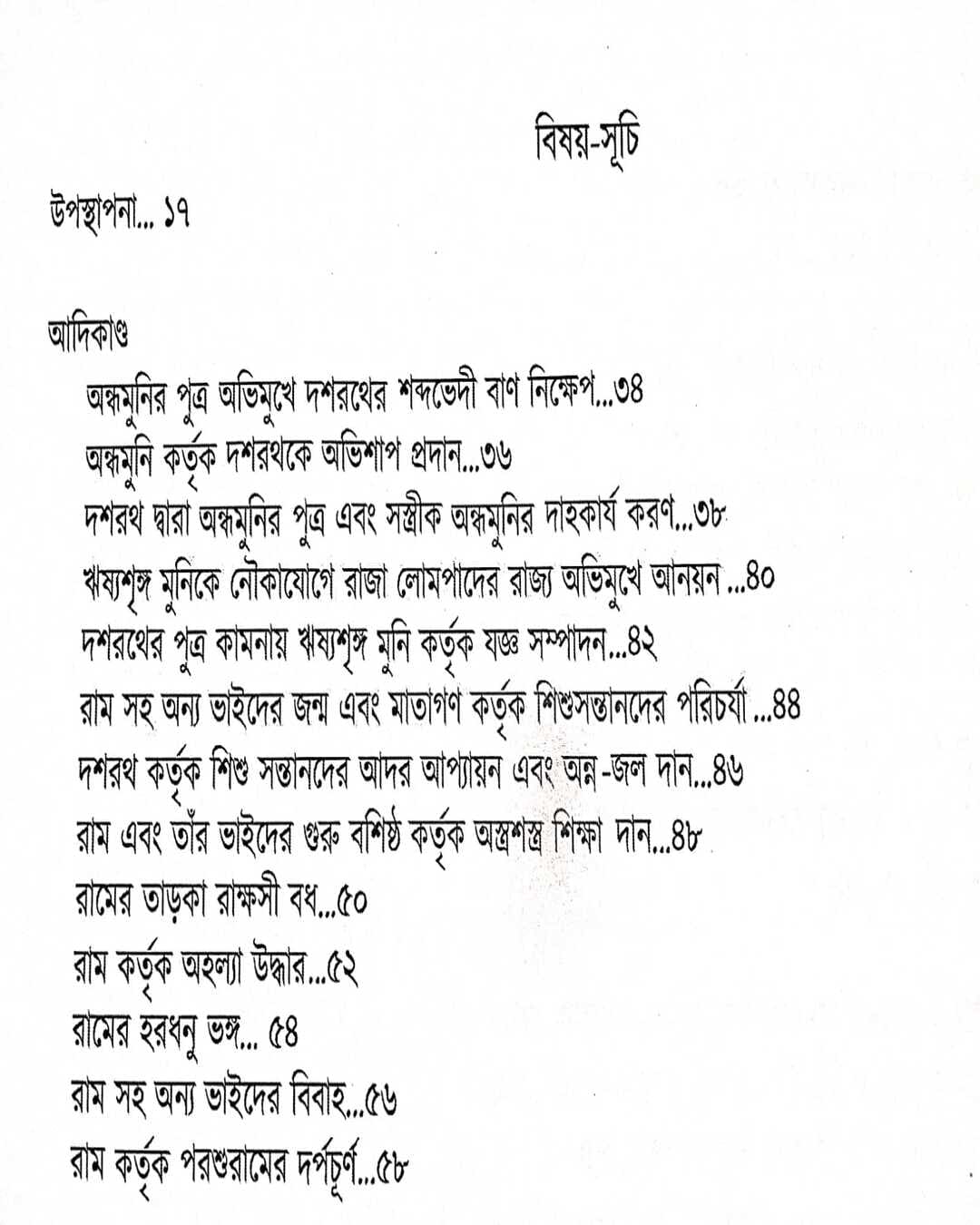 terracotta-phalake-ramayan-kahini-apurba-chattopadhyay-joydhak-prakashan