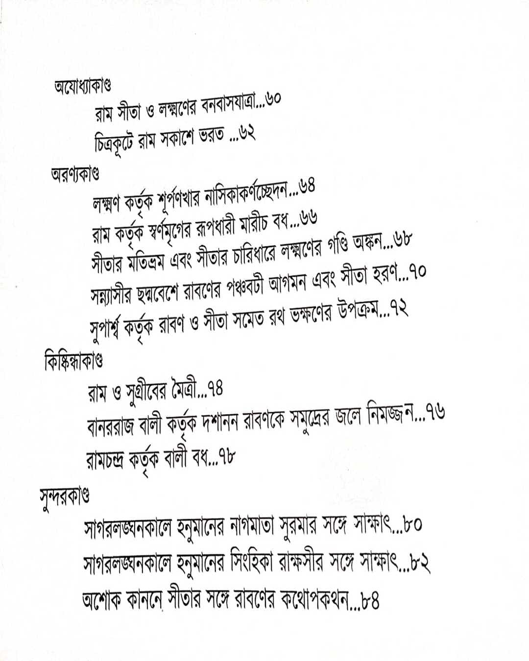 terracotta-phalake-ramayan-kahini-apurba-chattopadhyay-joydhak-prakashan