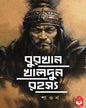 burkhan-khaldun-rahasya-sawan-basak-book-store