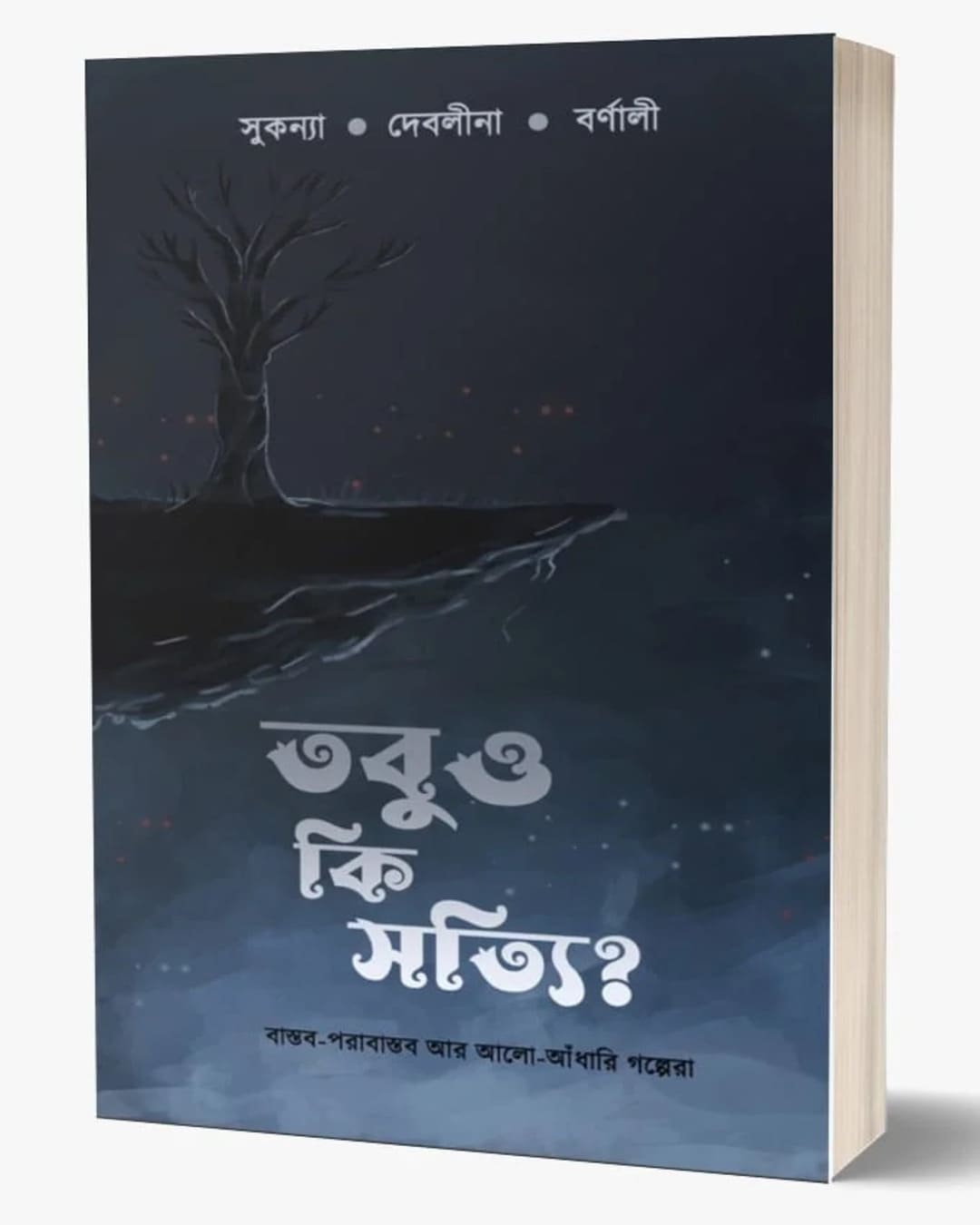 Tobuo Ki Sotyi by Sukanya, Deblina, Barnali [Paperback]