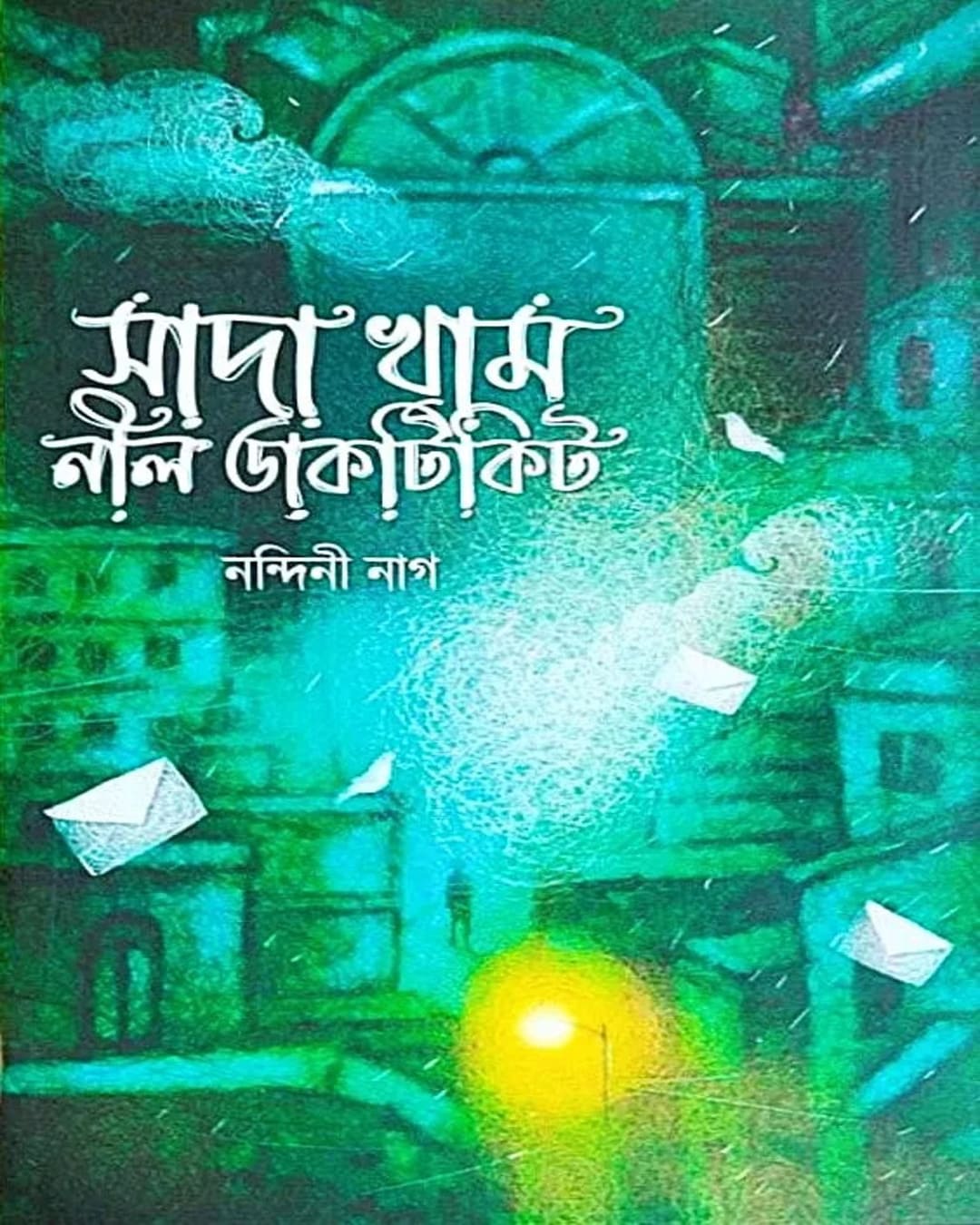 Sada Kham Nil Dakticket by Nandini Nag [Hardcover]