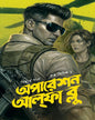 Rudra Series 1 - Operation Alpha Blue by Siddhartha Pal [Hardcover]