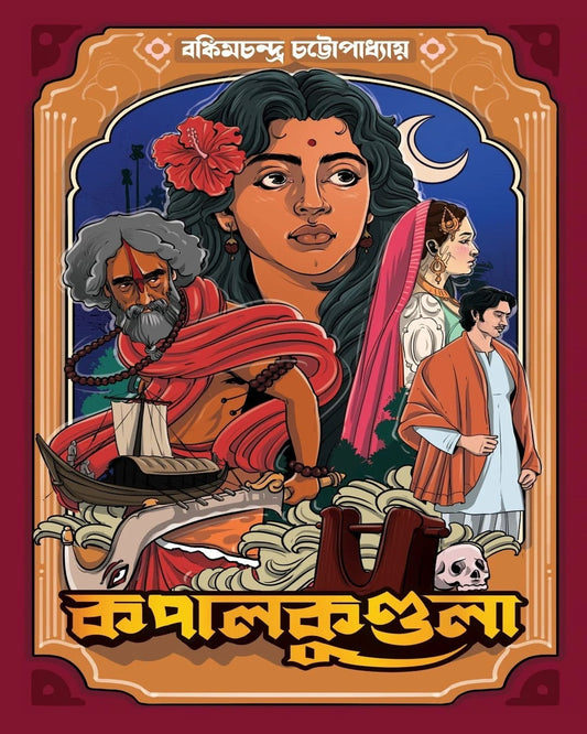 Kapalkundala by Bankim Chandra Chattopadhay [Hardcover]