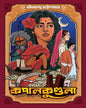 Kapalkundala by Bankim Chandra Chattopadhay [Hardcover]
