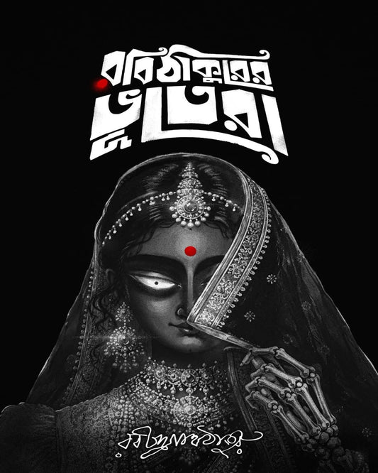 Robi Thakurer Bhootera by Rabindranath Tagore [Hardcover]