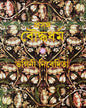 Prasanga Bouddhadharma by Bhagini Nivedita [Hardcover] - versoz.com
