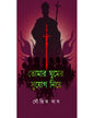Tomar Ghumer E Sujog Niye by Saubhik Das [Paperback] - versoz.com