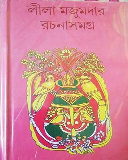 Rachana Samagra 5 by Leela Majumdar [Hardcover] - versoz.com