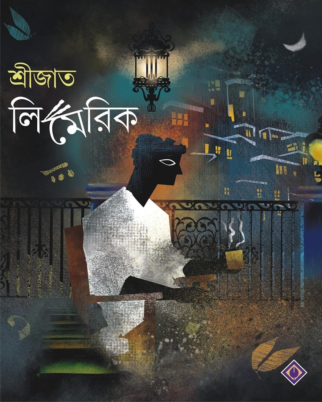 Aro Limerick by Srijato Bandopadhyay [Hardcover] - versoz.com