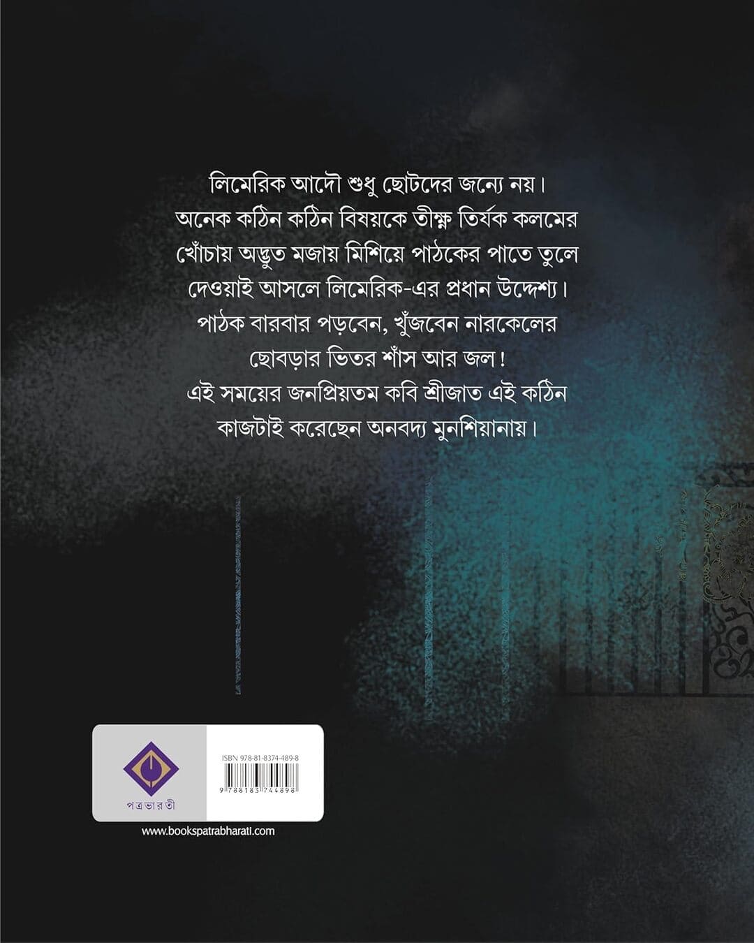 Aro Limerick by Srijato Bandopadhyay [Hardcover] - versoz.com