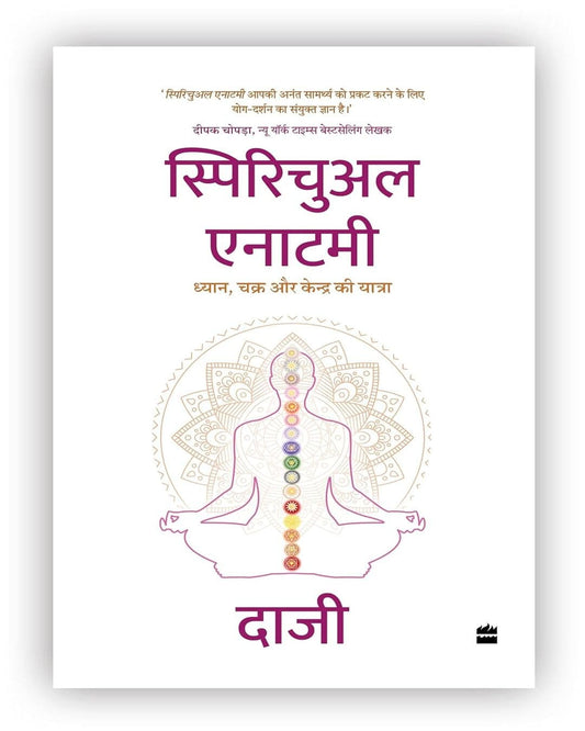 Spiritual Anatomy - Hindi by Kamlesh D. Patel Daaji [Hardcover] - versoz.com