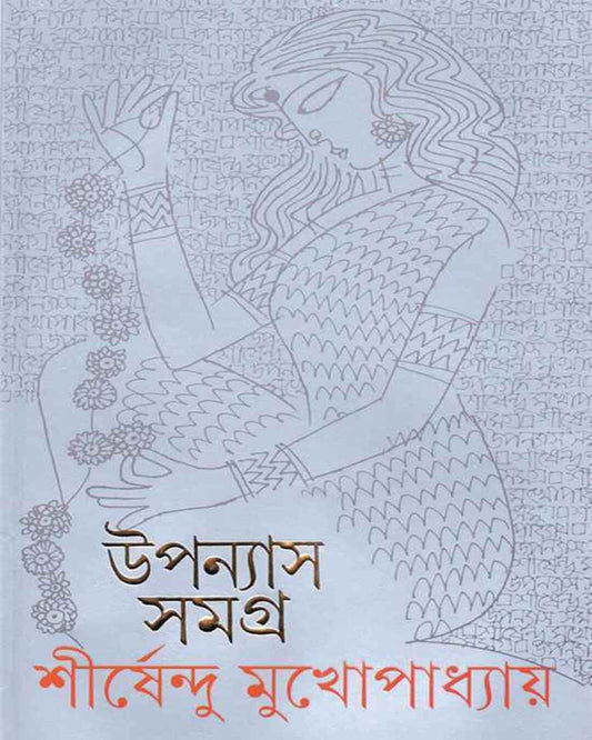 Upanyas Samagra 10 by Shirshendu Mukhopadhyay [Hardcover] - versoz.com