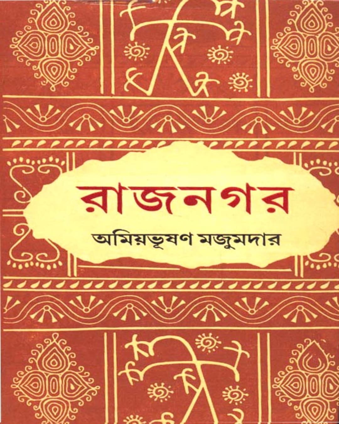 Rajnagar by Amiya Bhusan Majumdar [Hardcover] - versoz.com