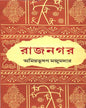 Rajnagar by Amiya Bhusan Majumdar [Hardcover] - versoz.com