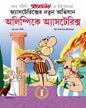 Olympice Asterix by Goscinny , Uderzo - versoz.com