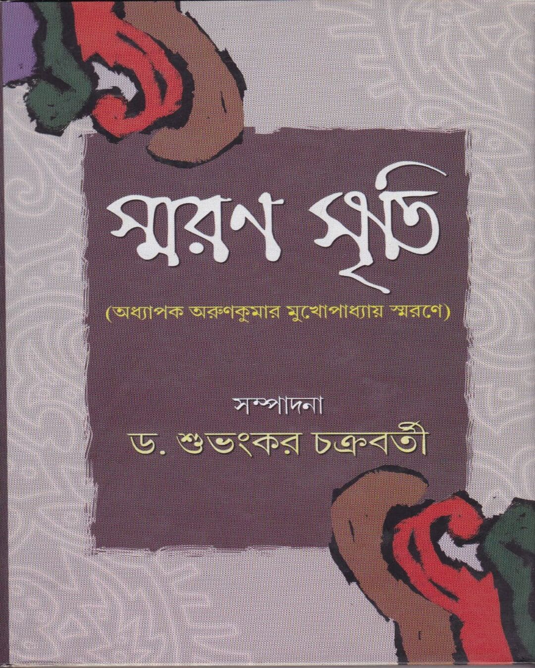 Smaran Sriti by Subhankar Chakraborty [Hardcover] - versoz.com