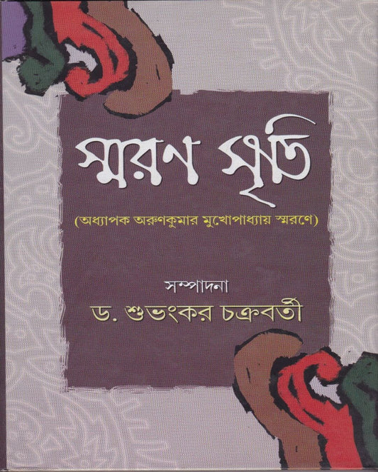 Smaran Sriti by Subhankar Chakraborty [Hardcover] - versoz.com
