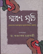 Smaran Sriti by Subhankar Chakraborty [Hardcover] - versoz.com