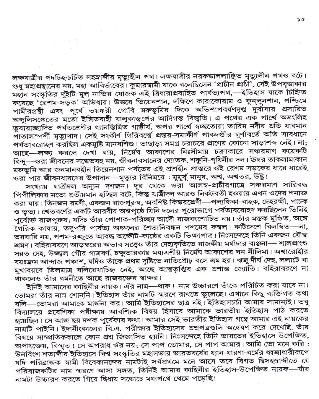 Dashti Upanyas by Narayan Sanyal [Hardcover] - versoz.com