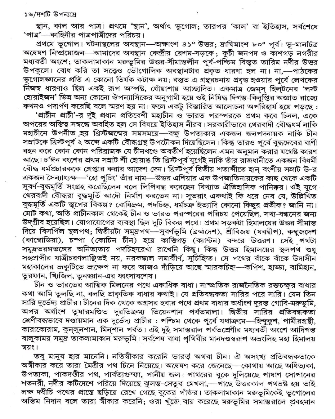 Dashti Upanyas by Narayan Sanyal [Hardcover] - versoz.com
