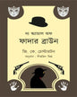 The Scandal of Father Brown (Bengali) by G. K. Chesterton [Paperback]