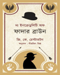 The Incredulity of Father Brown (Bengali) by G. K. Chesterton [Paperback]