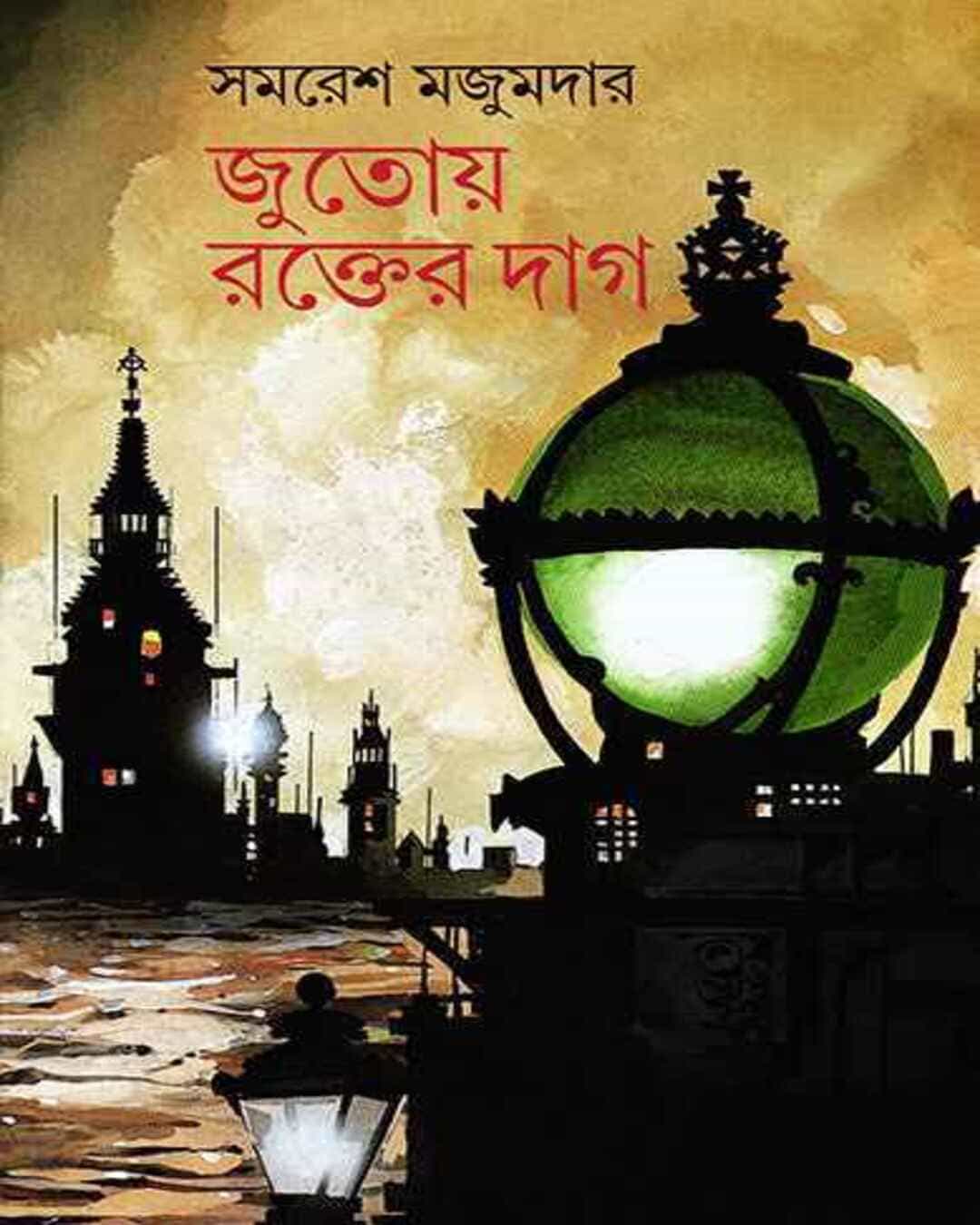 Jutoy Rakter Dag by Samaresh Majumdar [Hardcover] - versoz.com
