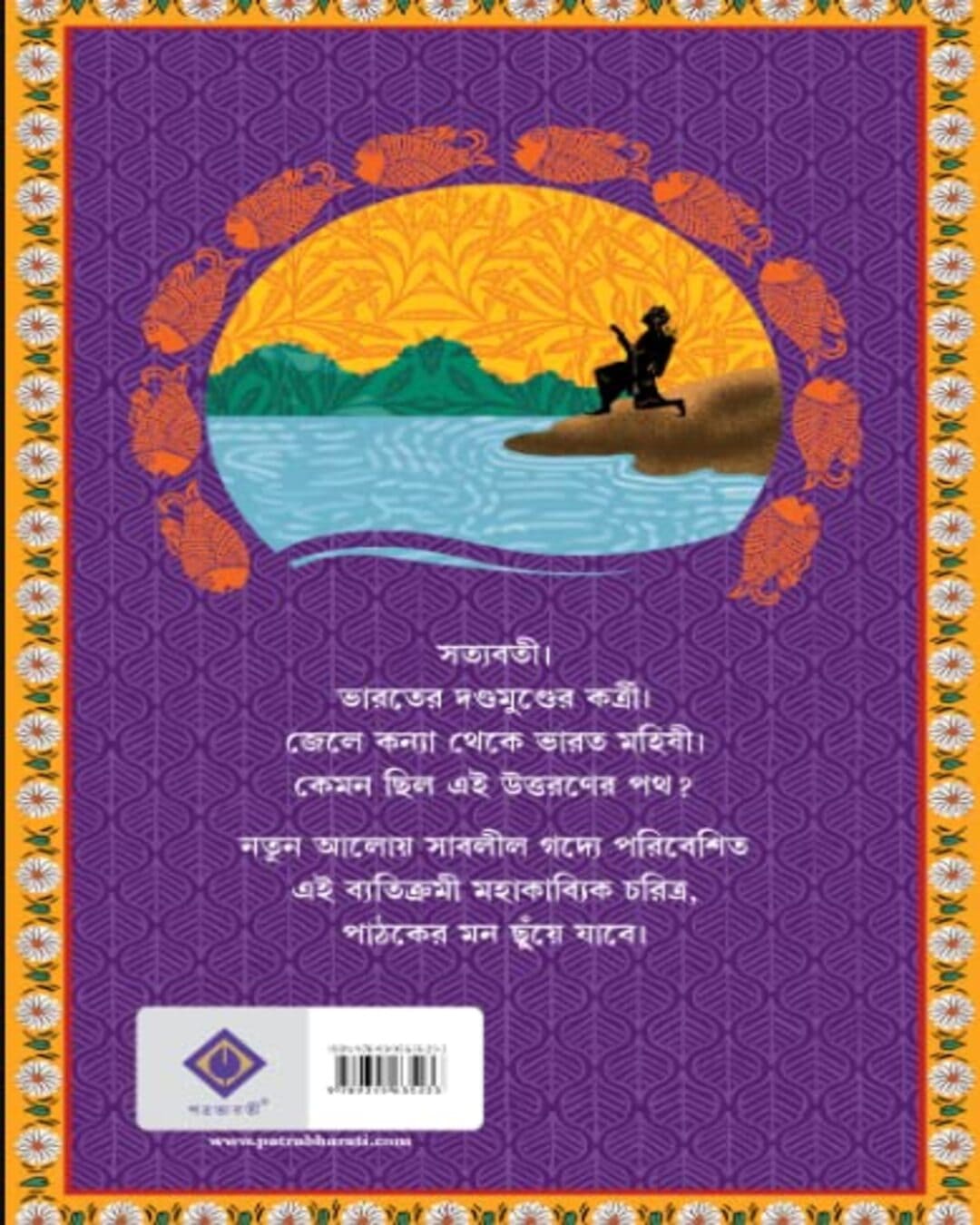 Satyabati by Jayati Roy [Hardcover] - versoz.com