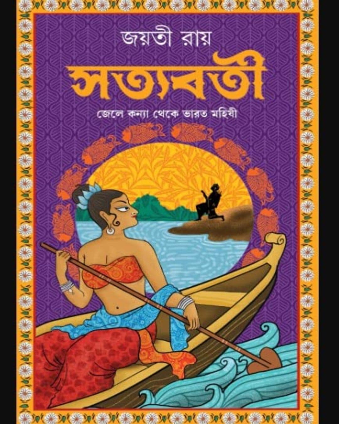 Satyabati by Jayati Roy [Hardcover] - versoz.com