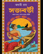 Satyabati by Jayati Roy [Hardcover] - versoz.com