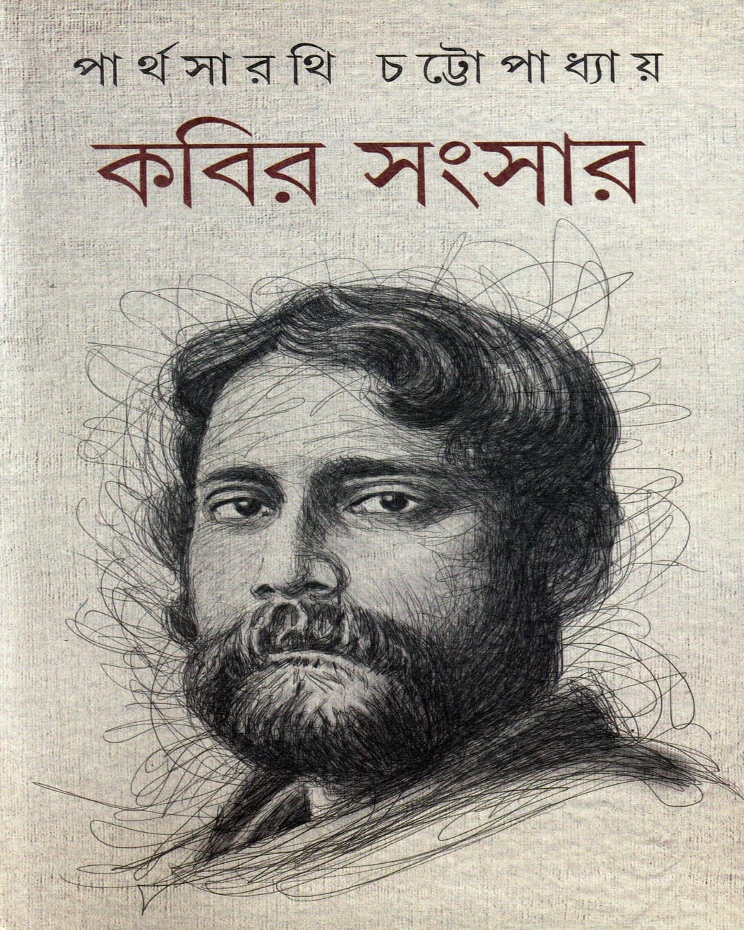 Kabir Sansar (Vol 2) by Parthasarathi Chattopadhyay [Hardcover] - versoz.com