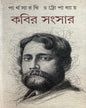 Kabir Sansar (Vol 2) by Parthasarathi Chattopadhyay [Hardcover] - versoz.com