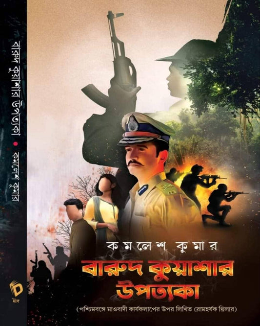 Barud Kuyashar Upatakya by Kamalesh Kumar [Hardcover] - versoz.com