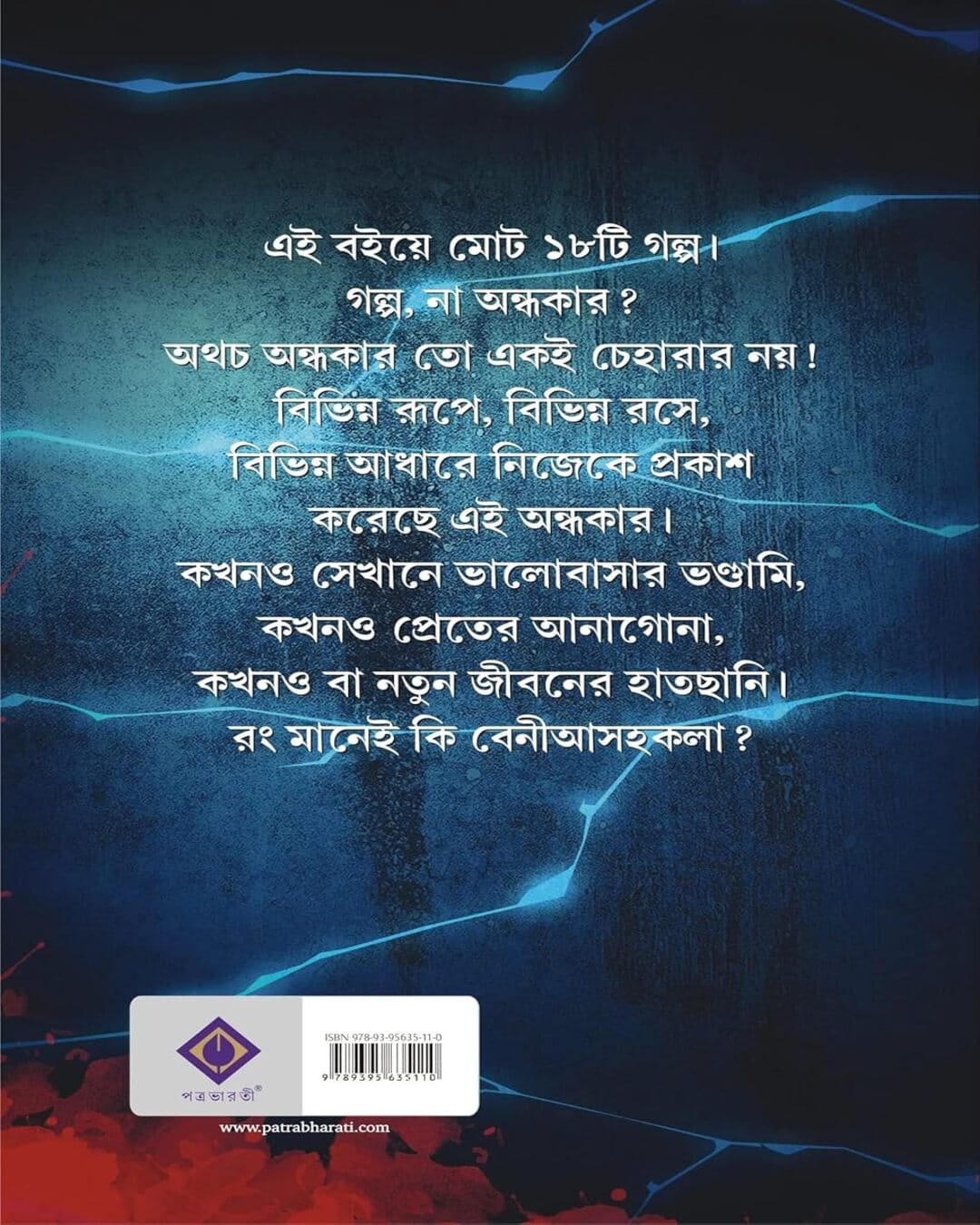 Nil Kancher Shishi by Sagarika Roy [Hardcover] - versoz.com