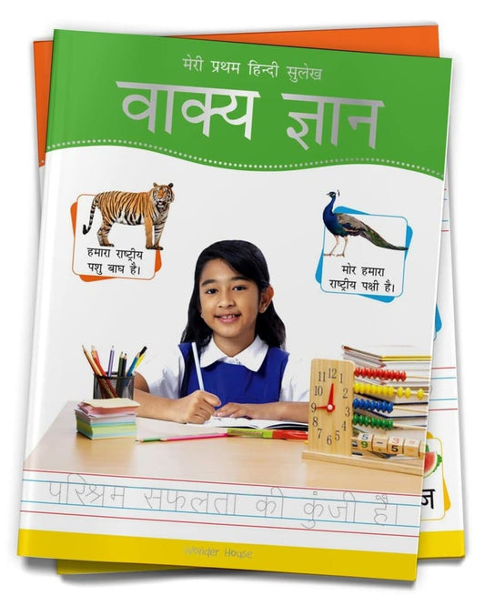 Meri Pratham Hindi Sulekh Vaakya Gyaan by Wonder House Books [Paperback] - versoz.com