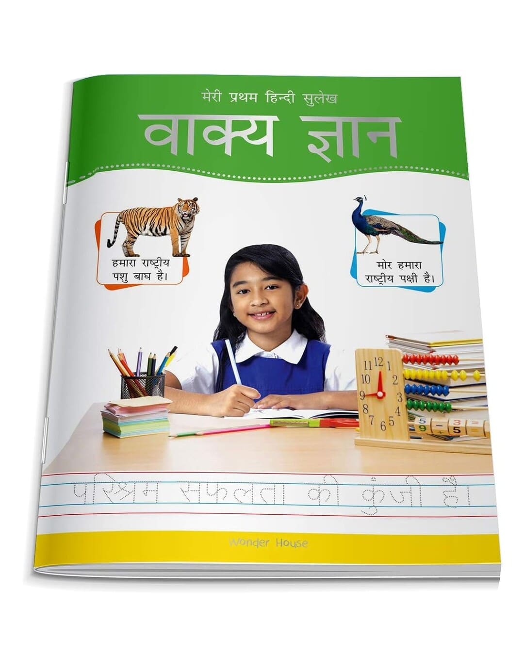 Meri Pratham Hindi Sulekh Vaakya Gyaan by Wonder House Books [Paperback] - versoz.com