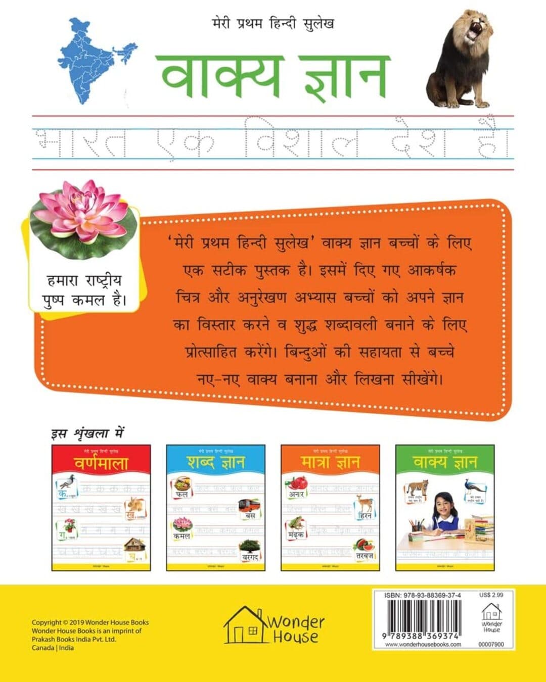 Meri Pratham Hindi Sulekh Vaakya Gyaan by Wonder House Books [Paperback] - versoz.com