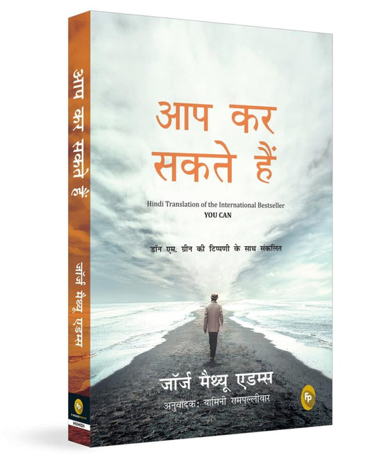 You Can (Hindi) (Aap Kar Sakate Hain) by George Matthew Adams [Paperback] - versoz.com