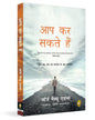 You Can (Hindi) (Aap Kar Sakate Hain) by George Matthew Adams [Paperback] - versoz.com
