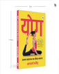 Yoga: Uttam Swaasthy Ka Shrestha Sadhan (Hindi) by Acharya Yatendra [Paperback] - versoz.com