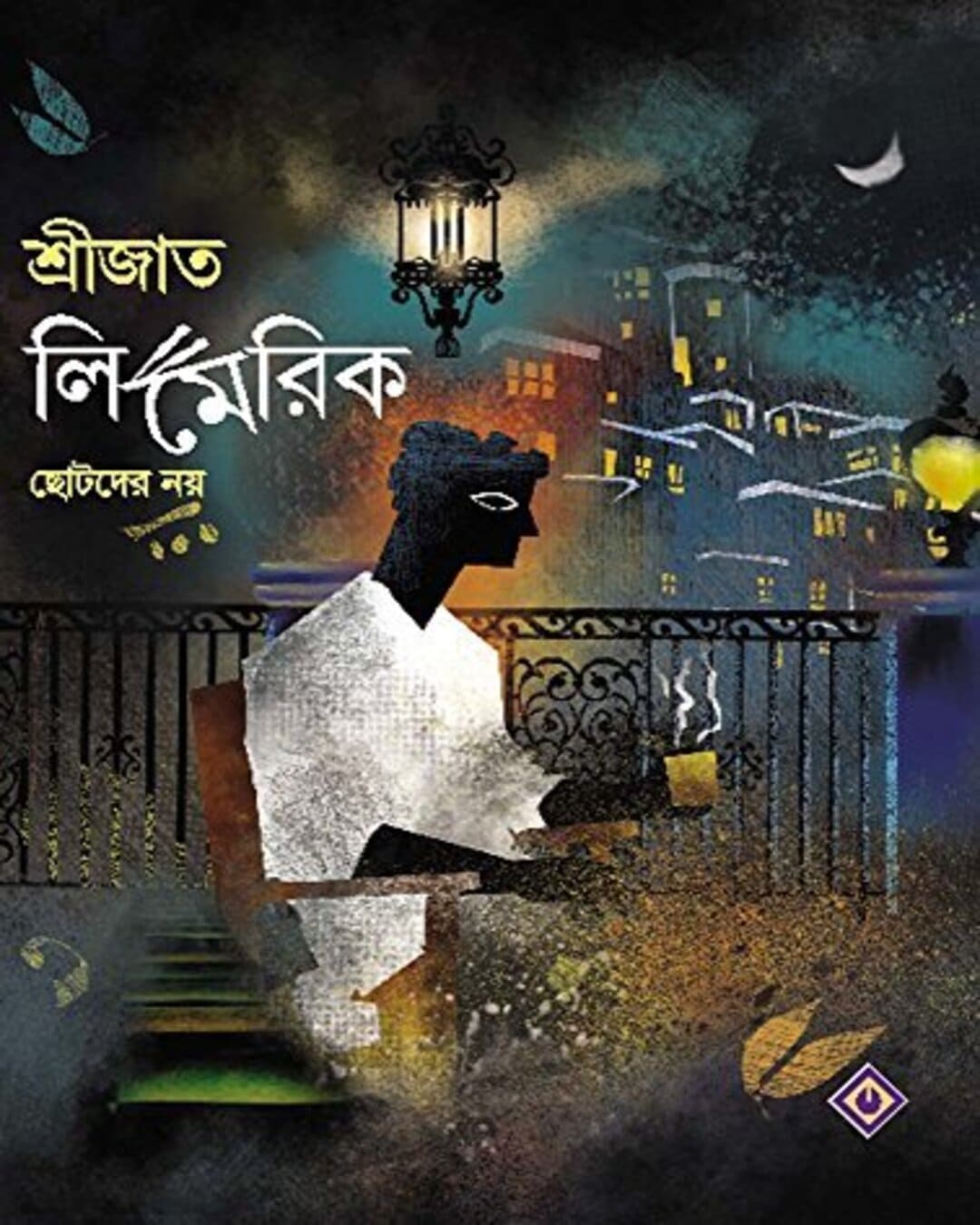 Limerick by Srijato Bandopadhyay [Hardcover] - versoz.com