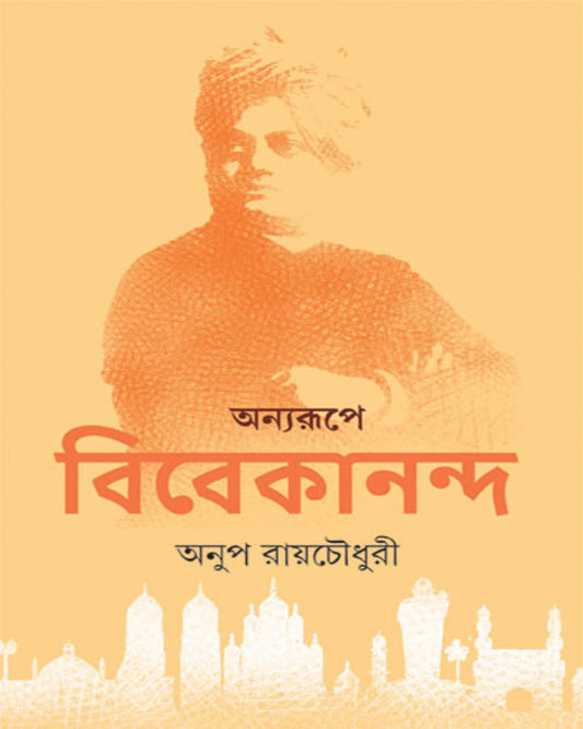 Anya Rupe Vivekananda by Anup Roy Chowdhury [Hardcover] - versoz.com