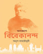 Anya Rupe Vivekananda by Anup Roy Chowdhury [Hardcover] - versoz.com