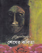 Shesher Kabita by Rabindranath Tagore [Hardcover] - versoz.com
