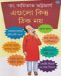 Egulo Kintu Thik Noy by Dr. Amitava Bhattacharya [Hardcover] - versoz.com