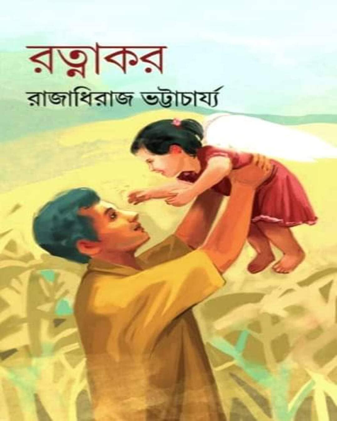 Ratnakar by Raja Dheeraj Bhattacharya [Hardcover] - versoz.com