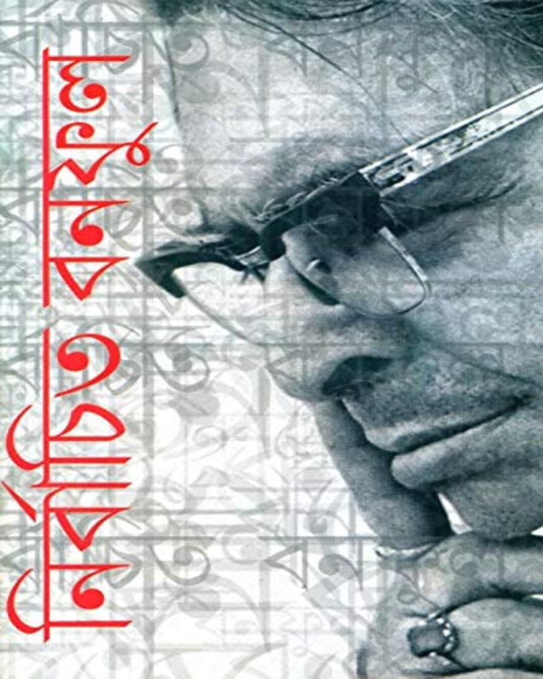 Nirbachito Bonoful [Hardcover] - versoz.com