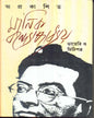 Aprakasita Manik Bandopadhyay Diary O Chithipatra [Hardcover] - versoz.com