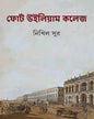Fort William College by Nikhil Sur [Hardcover] - versoz.com